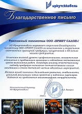 «Иркутсккабель»