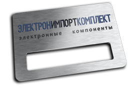 ЭЛЕКТРОНИМПОРТКОМПЛЕКТ