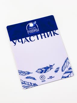 Пластиковые бейджи